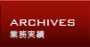 archives